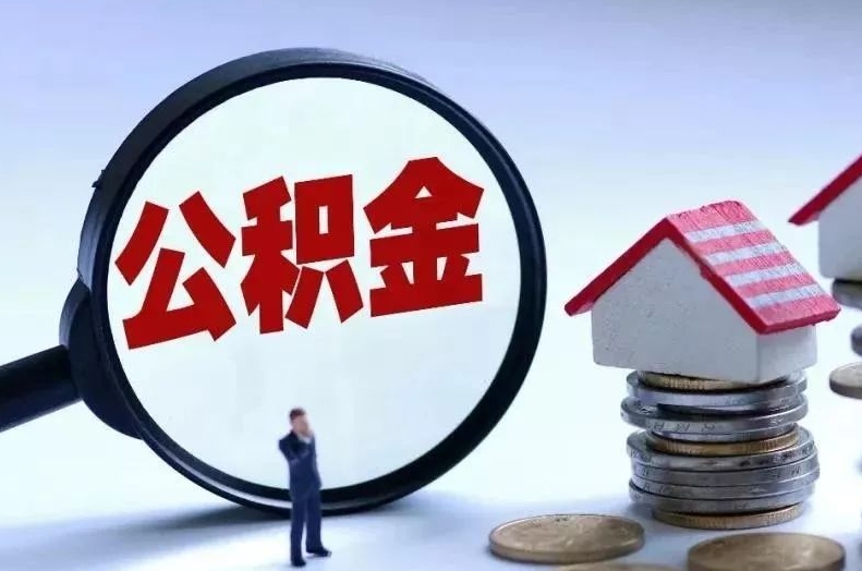 唐山3月退休几月可提取公积金？一文详解退休提取时间与流程