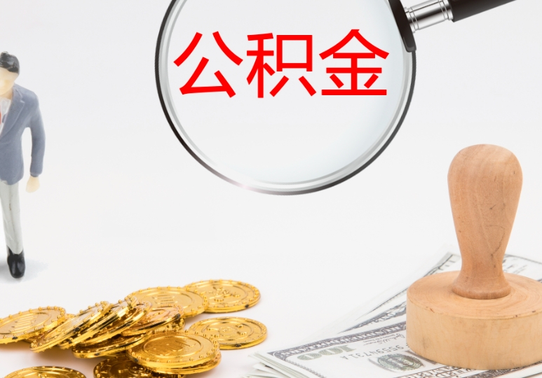 唐山公司不缴纳公积金可以自己交吗？教你3招合法维权与备选方案