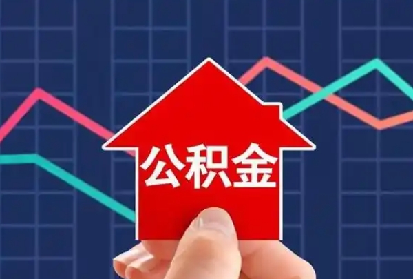 唐山公积金提取间隔时间全解析：轻松规划你的资金，避免等待烦恼