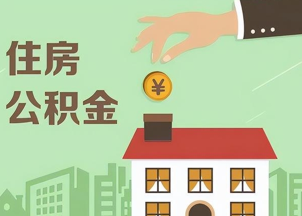 唐山在职公积金如何全部取出？一文详解政策条件与实操步骤，轻松解决提取难题