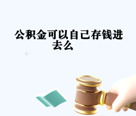 唐山辞职领取公积金需要什么手续？外地户籍离职提取全攻略，轻松搞定账户销户